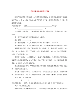 【热门】买卖合同范文六篇