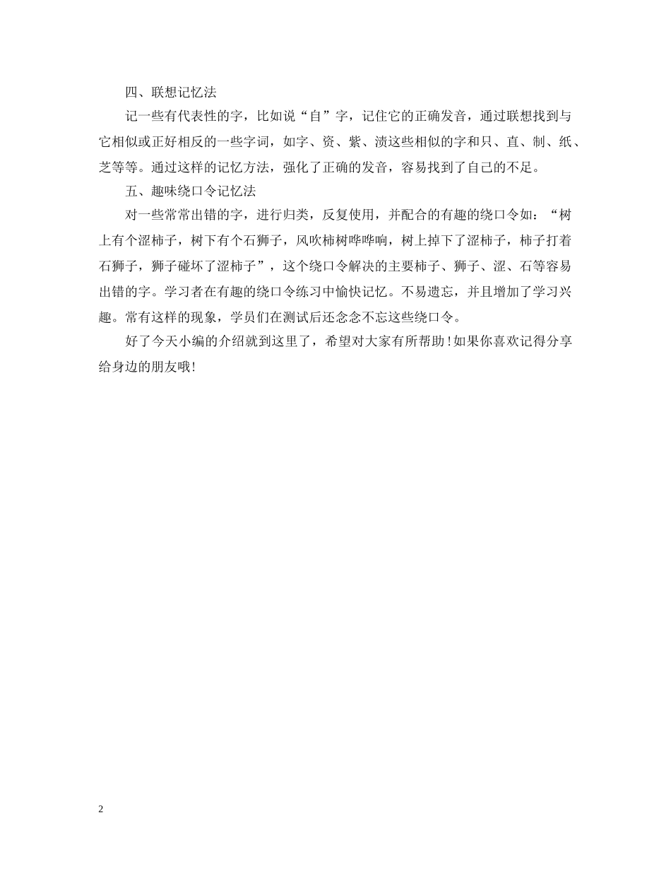 【播音与主持】：练习普通话办法有哪些？_第2页