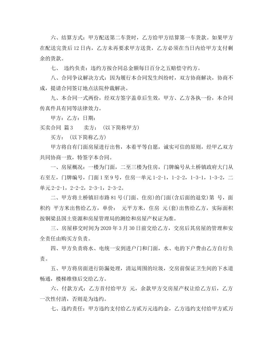 【热门】买卖合同范文九篇_第2页