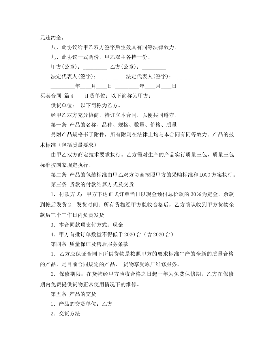 【热门】买卖合同范文九篇_第3页