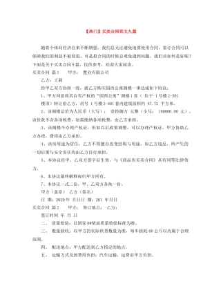 【热门】买卖合同范文九篇