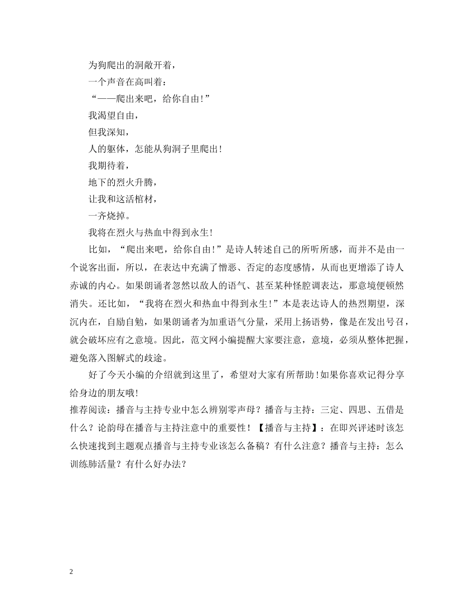 【播音与主持】：在朗诵稿件时怎么感受意境和情绪_第2页