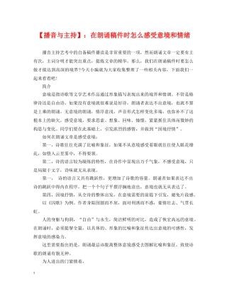 【播音与主持】：在朗诵稿件时怎么感受意境和情绪