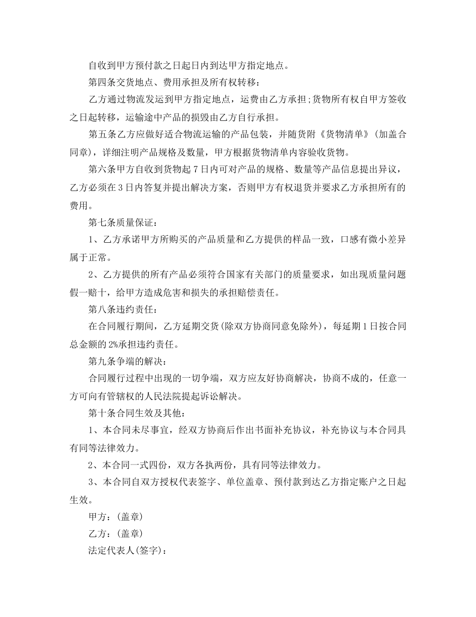 【热门】买卖合同范文7篇_第2页