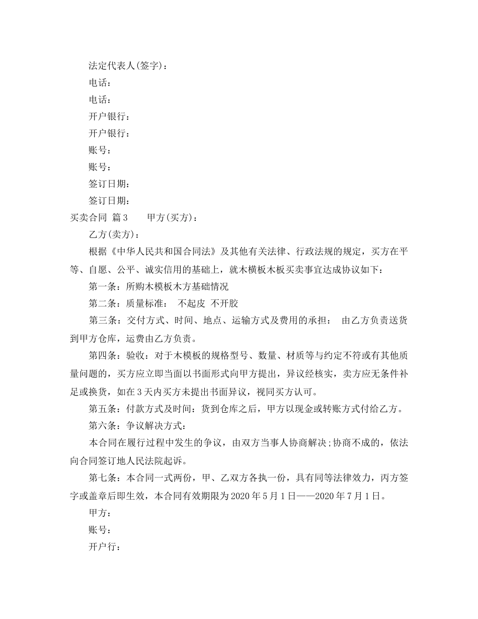【热门】买卖合同范文7篇_第3页