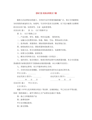 【热门】买卖合同范文7篇