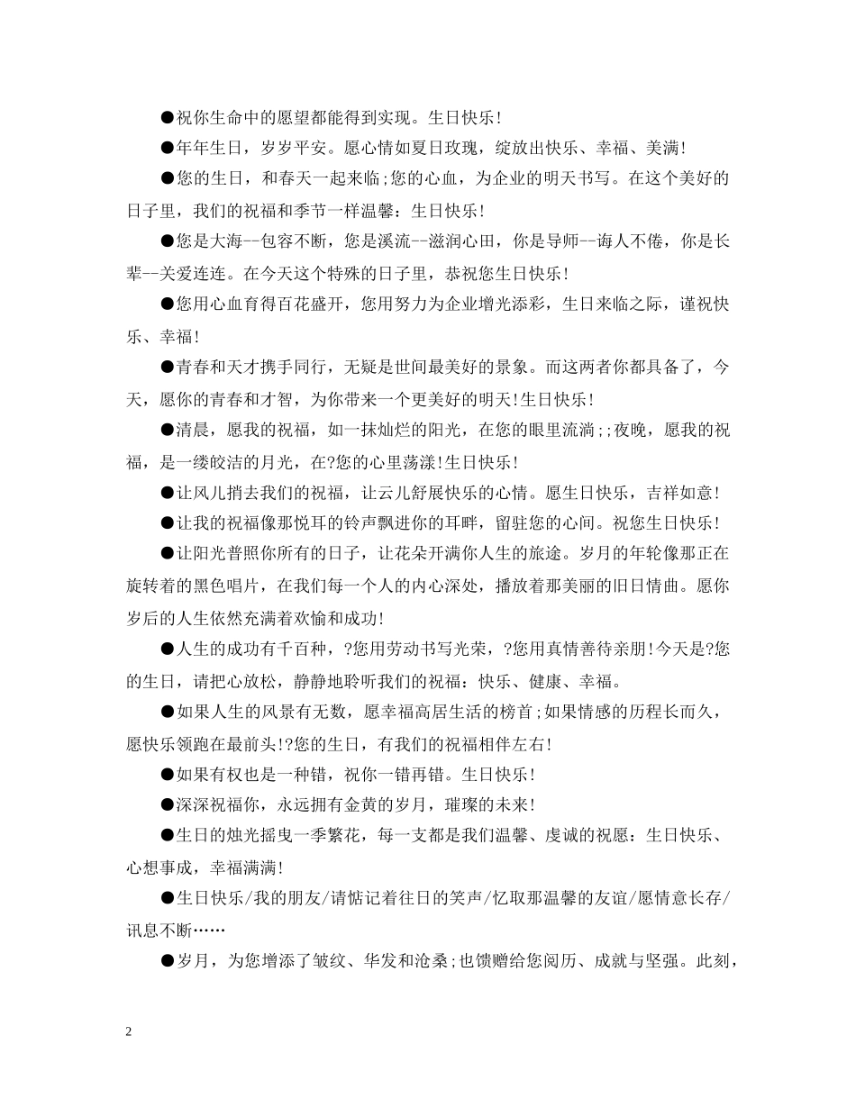 【最火】送给领导的生日祝福大全_第2页