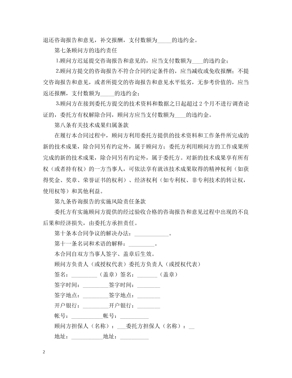 【推荐】技术咨询合同三篇_第2页