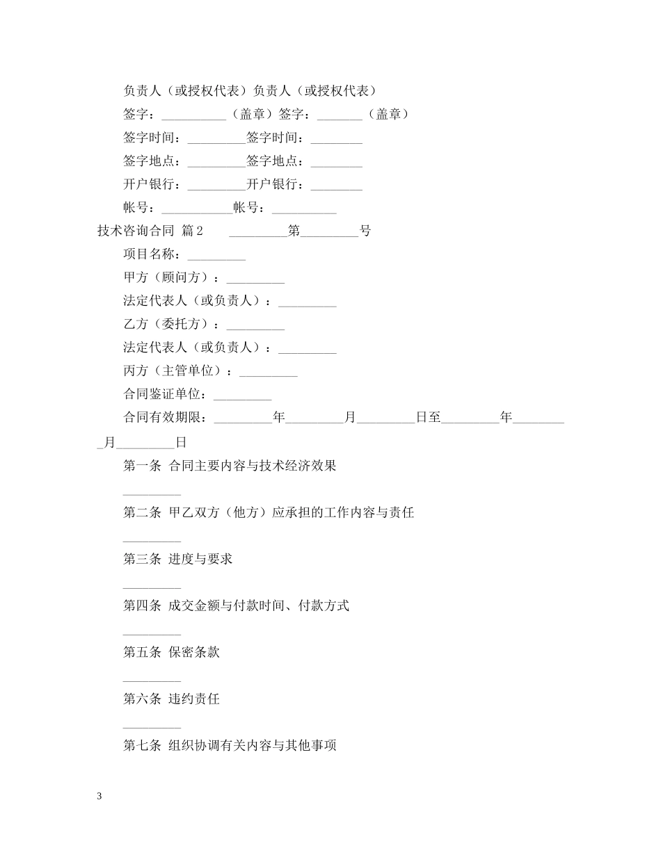 【推荐】技术咨询合同三篇_第3页