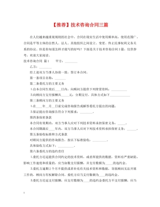 【推荐】技术咨询合同三篇