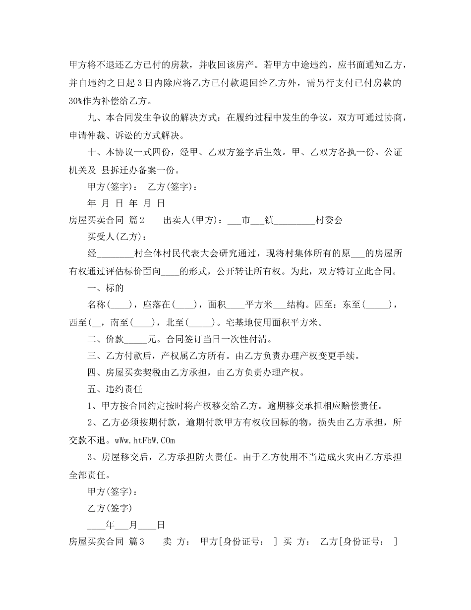 【推荐】房屋买卖合同范文合集8篇_第2页