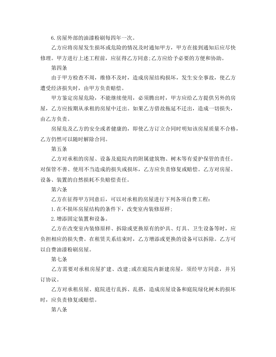 【推荐】场地租赁合同三篇_第2页