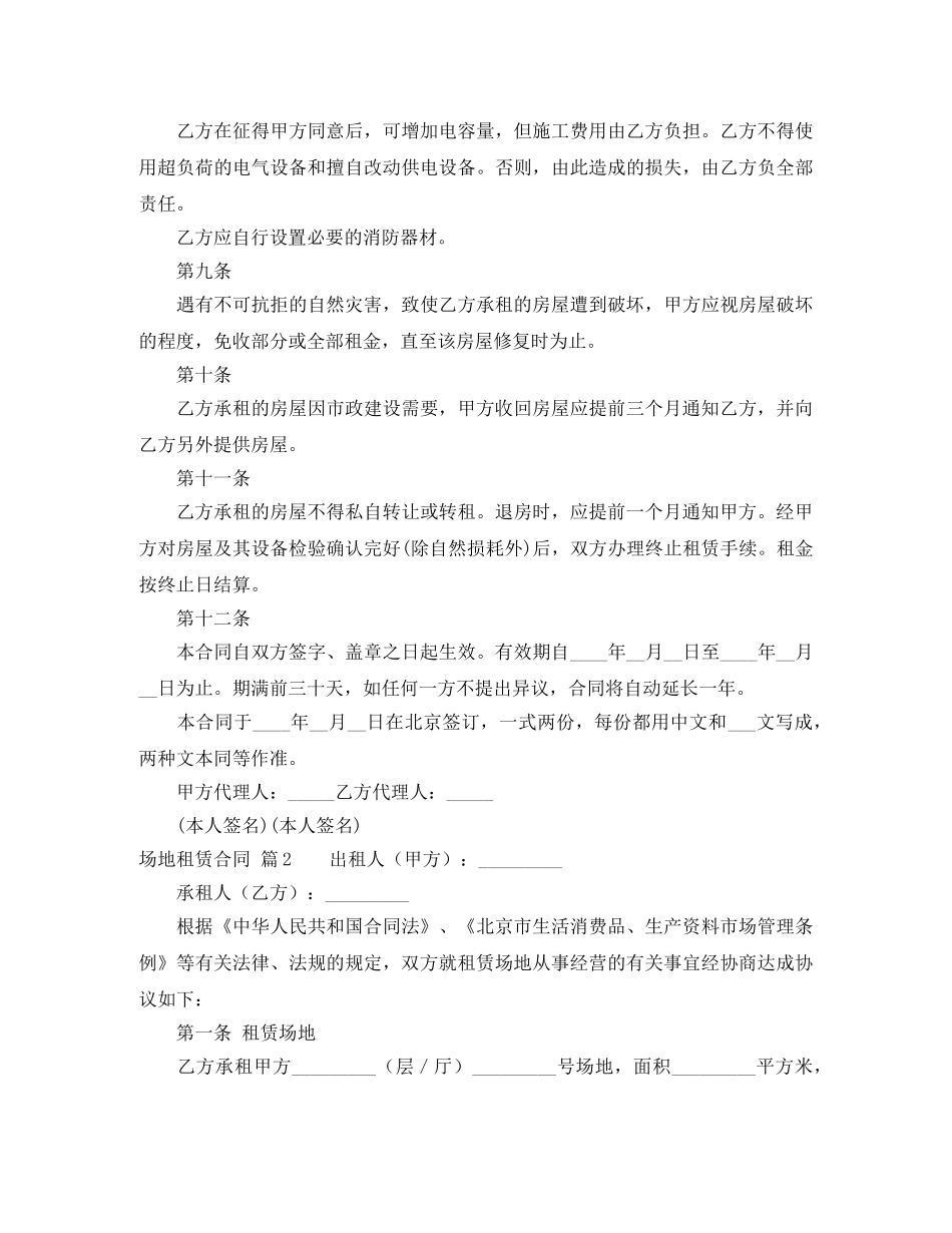 【推荐】场地租赁合同三篇_第3页