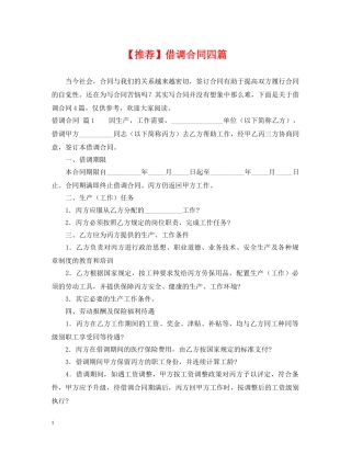 【推荐】借调合同四篇