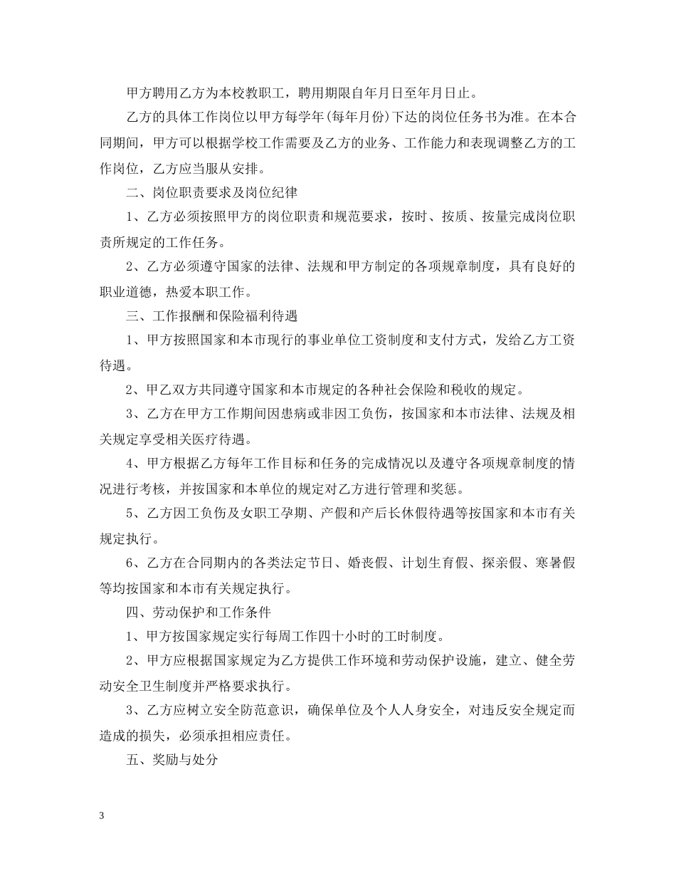 【必备】聘用合同锦集6篇_第3页
