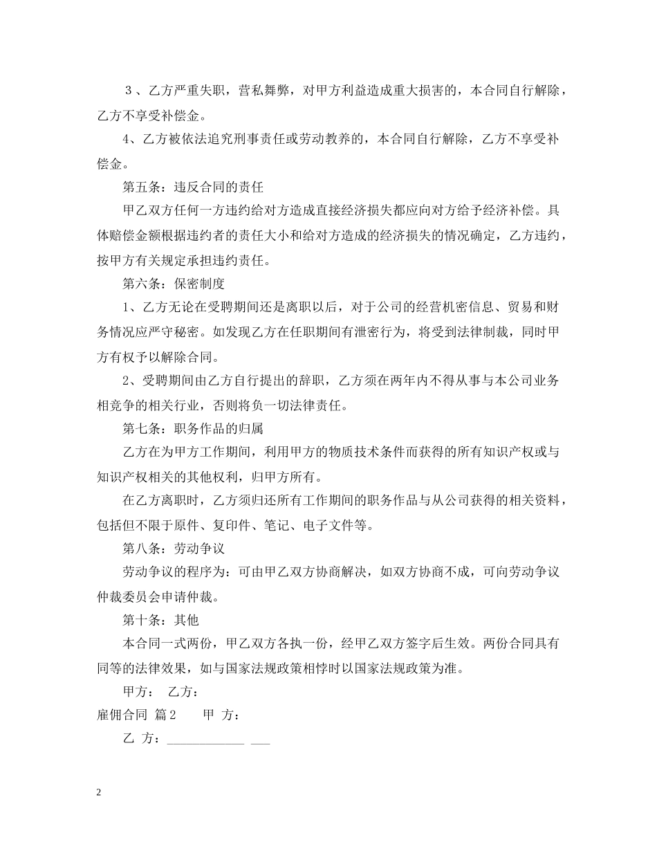 【必备】雇佣合同3篇_第2页