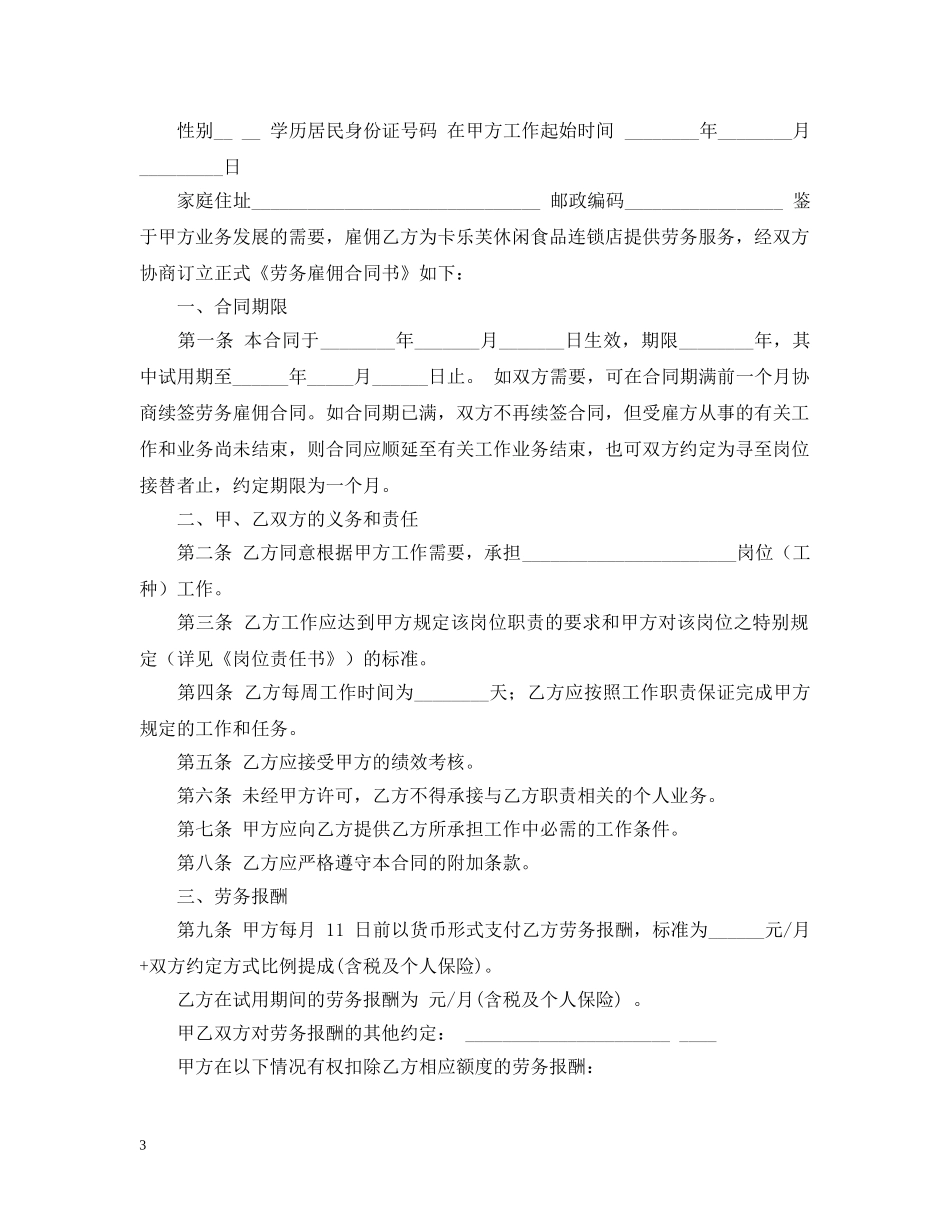 【必备】雇佣合同3篇2_第3页