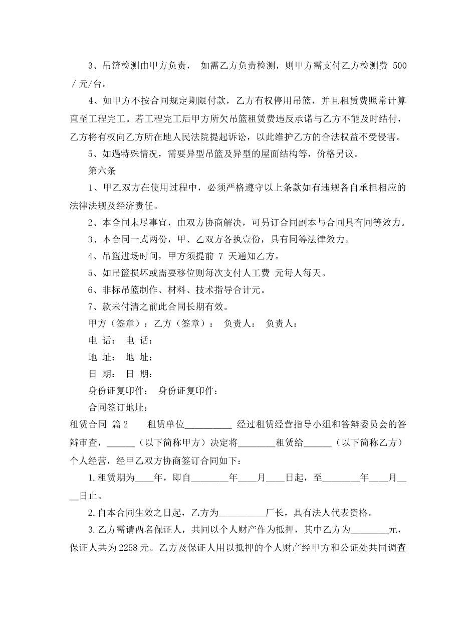 【必备】租赁合同四篇_第3页