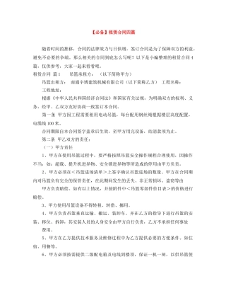 【必备】租赁合同四篇