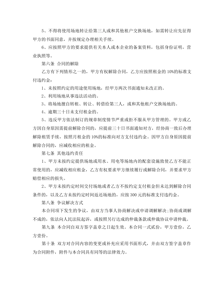 【必备】租赁合同三篇_第2页