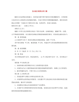【必备】租赁合同三篇