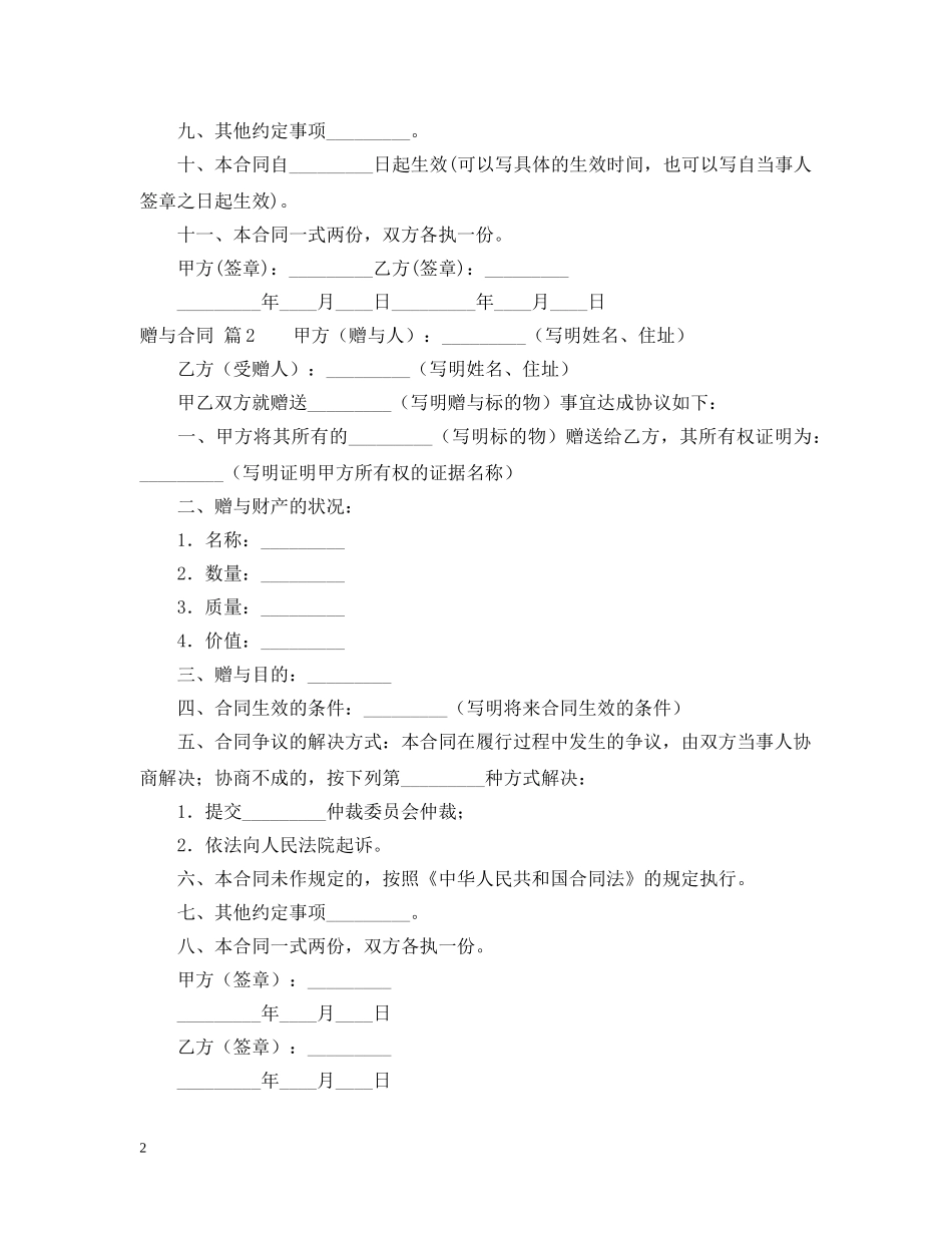 【必备】赠与合同3篇_第2页