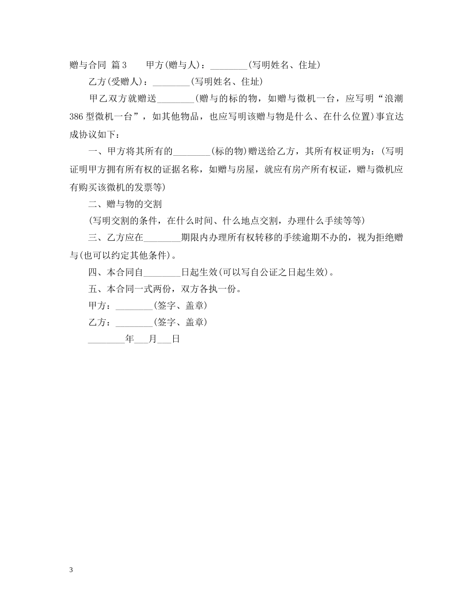 【必备】赠与合同3篇_第3页