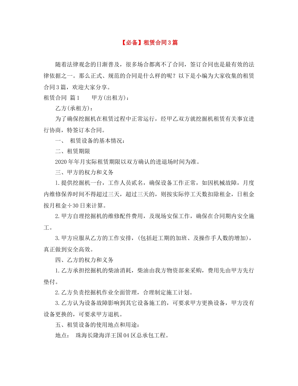 【必备】租赁合同3篇_第1页