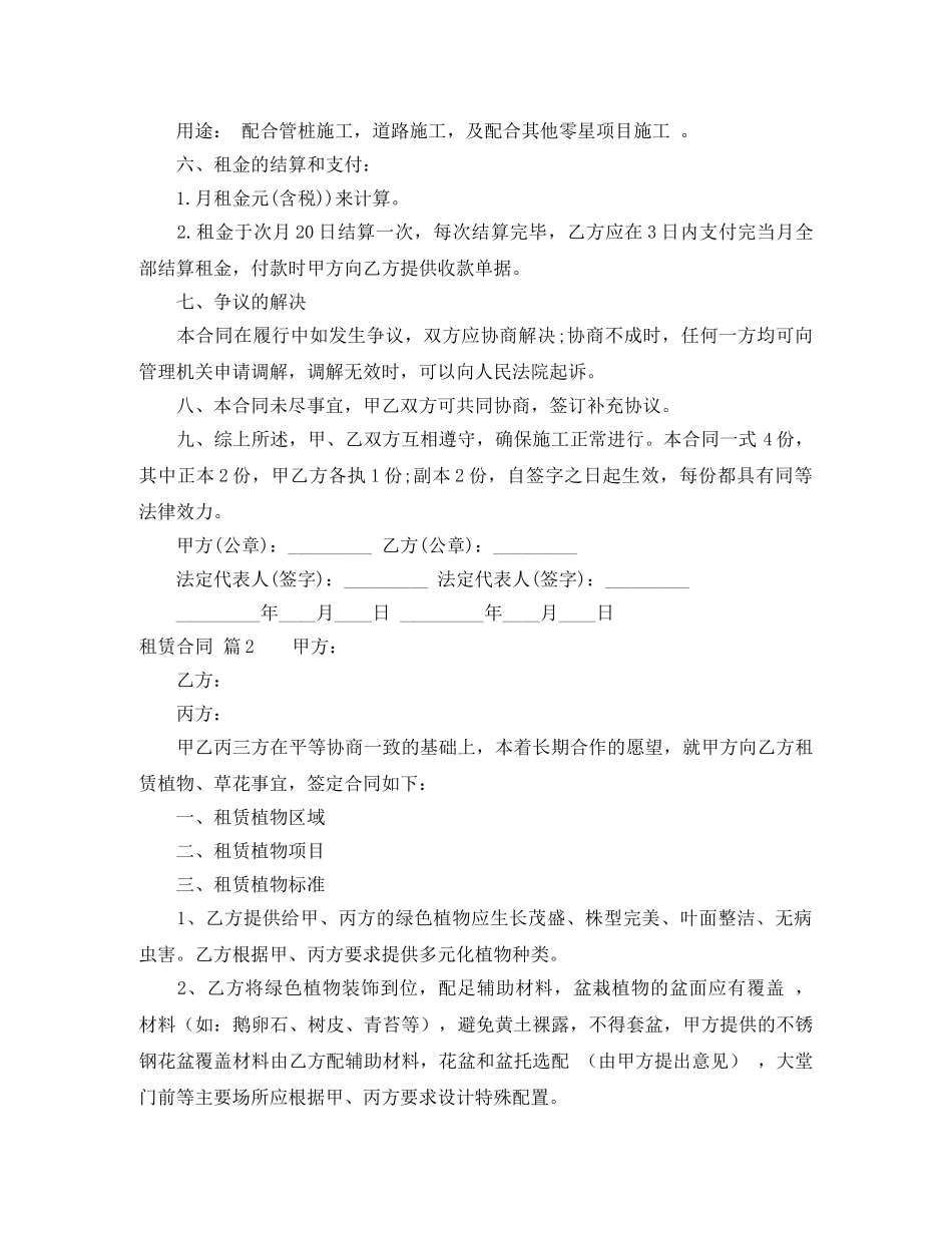 【必备】租赁合同3篇_第2页