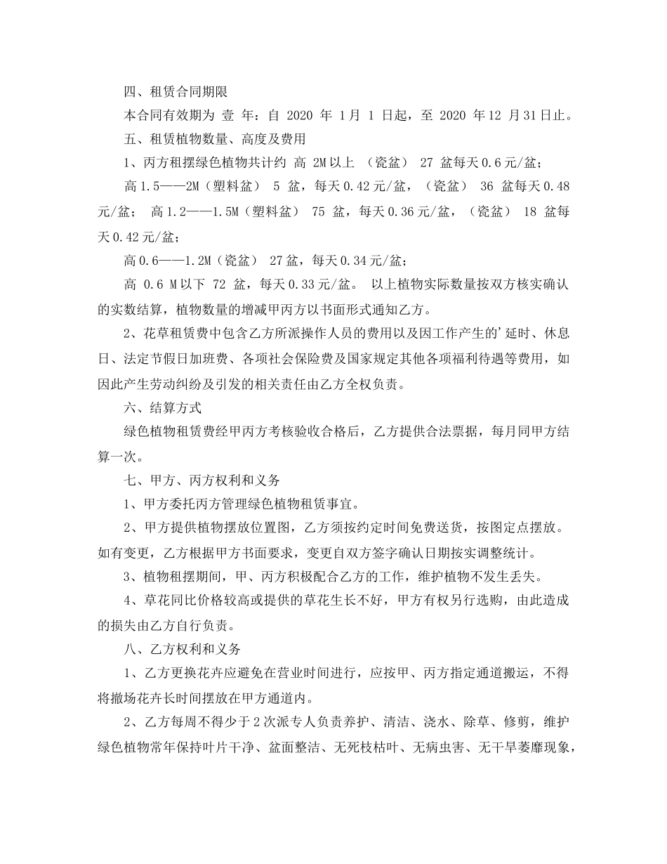 【必备】租赁合同3篇_第3页