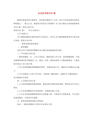【必备】租赁合同3篇