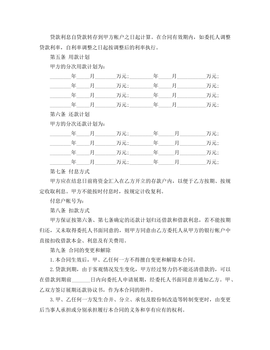 【必备】民间借款合同四篇_第3页