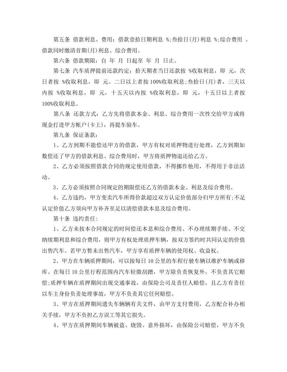 【必备】民间借款合同3篇_第2页