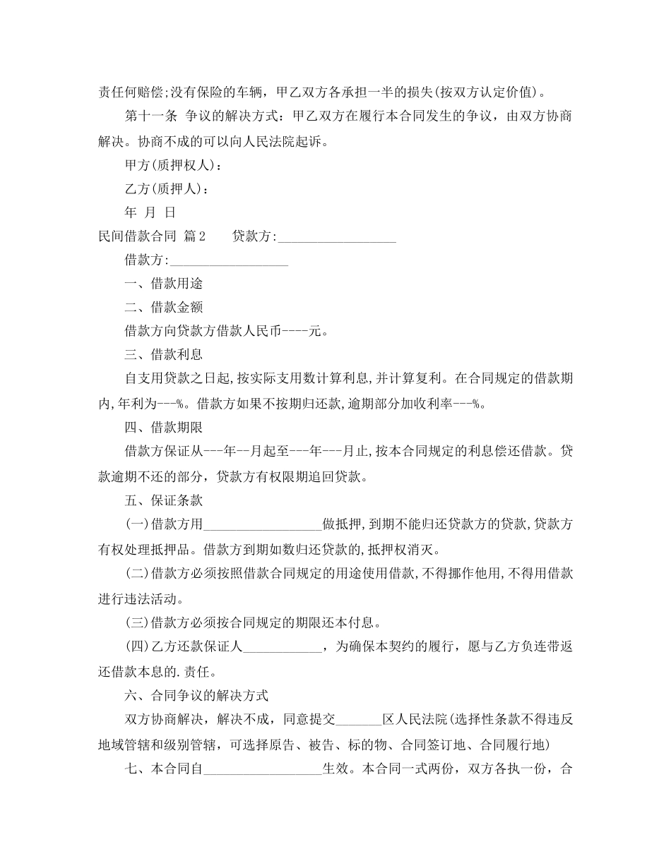 【必备】民间借款合同3篇_第3页