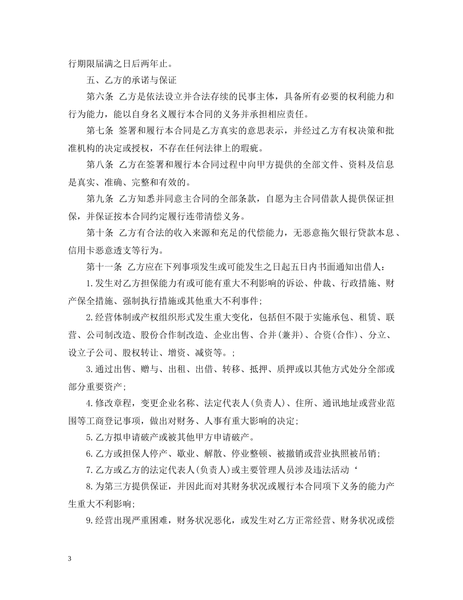 【必备】担保合同三篇_第3页