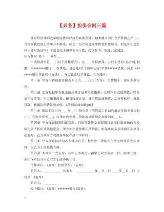 【必备】担保合同三篇