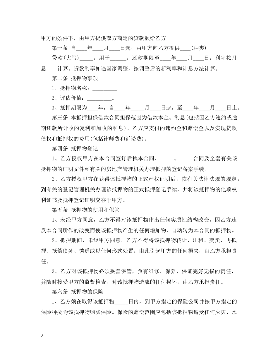 【必备】担保合同3篇_第3页