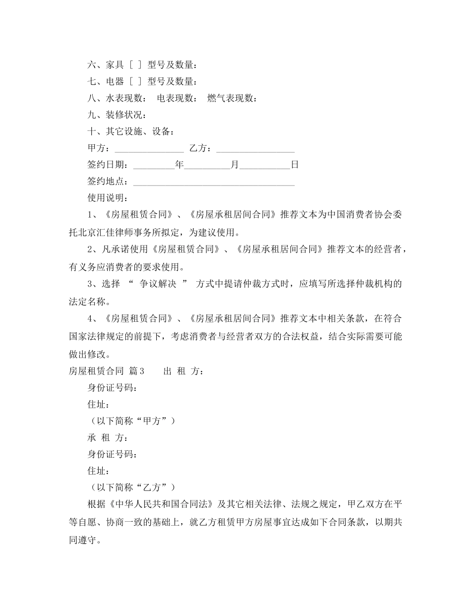 【必备】房屋租赁合同三篇_第2页