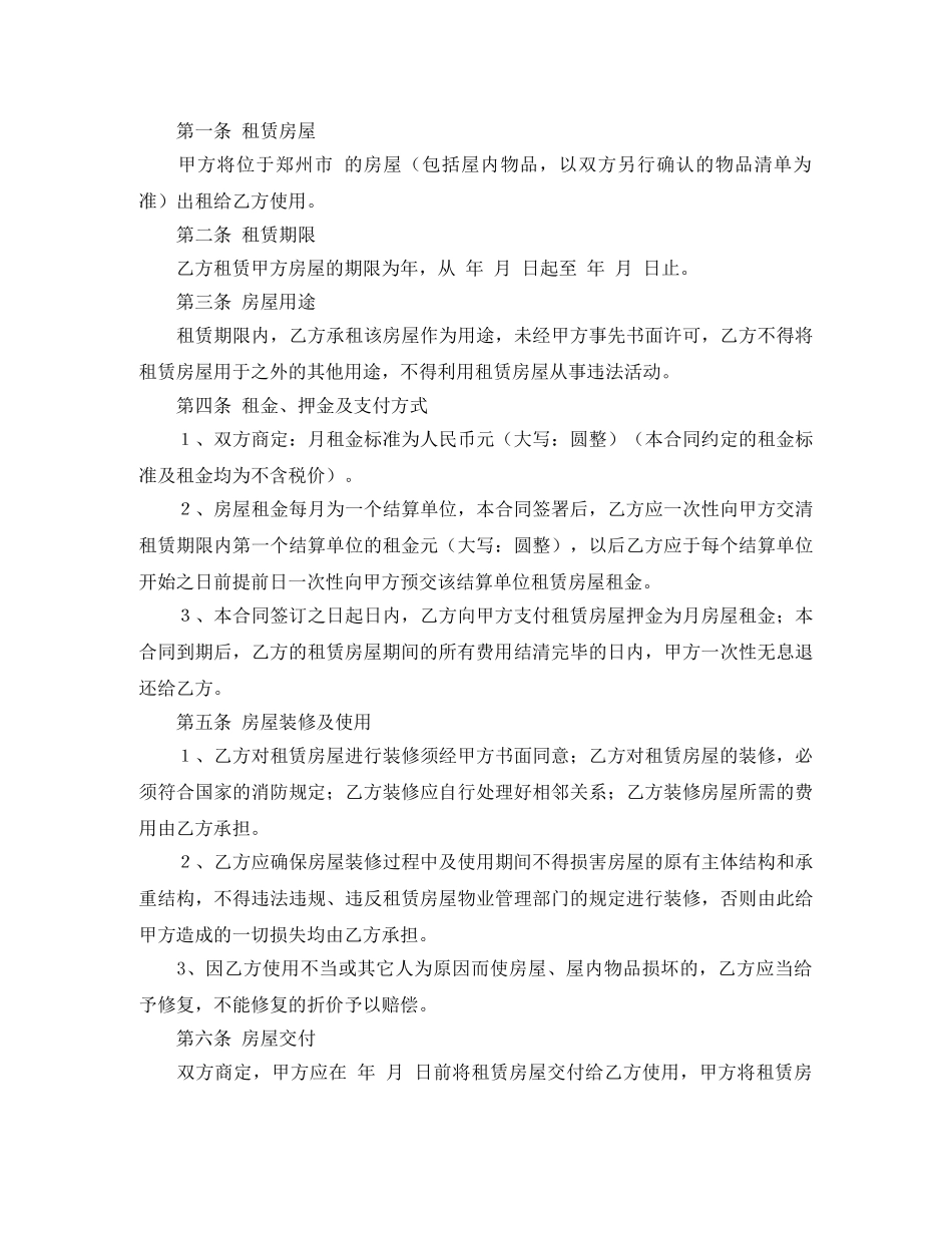 【必备】房屋租赁合同三篇_第3页