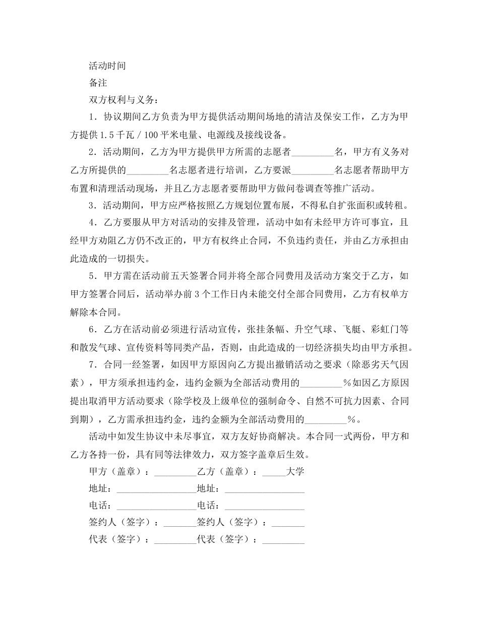 【必备】场地租赁合同3篇_第2页