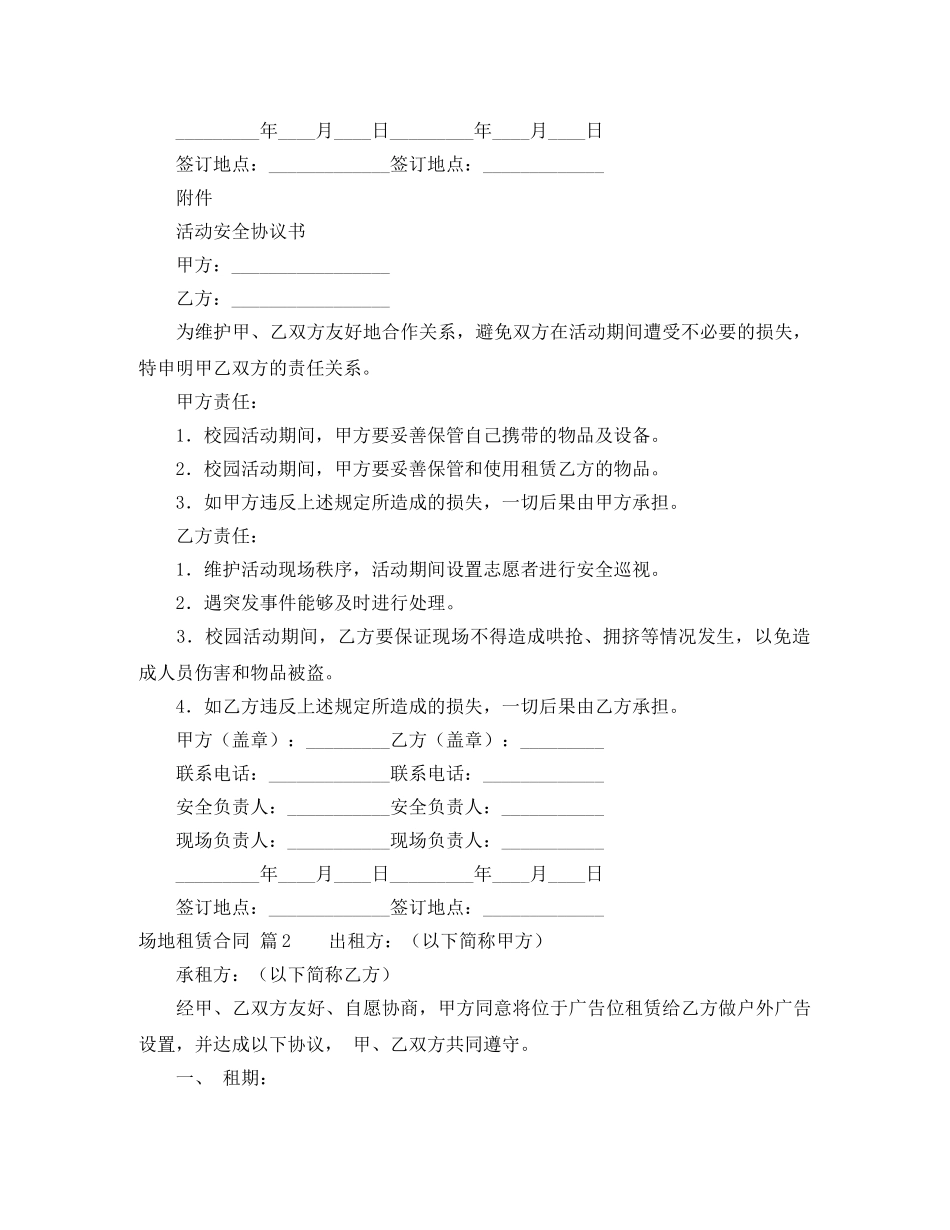 【必备】场地租赁合同3篇_第3页