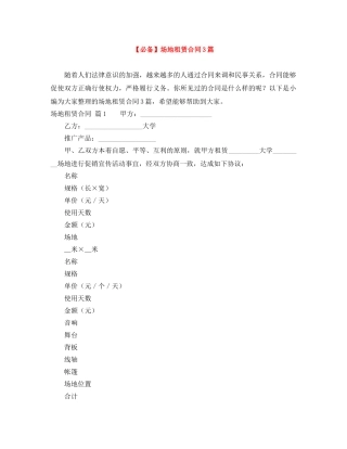 【必备】场地租赁合同3篇