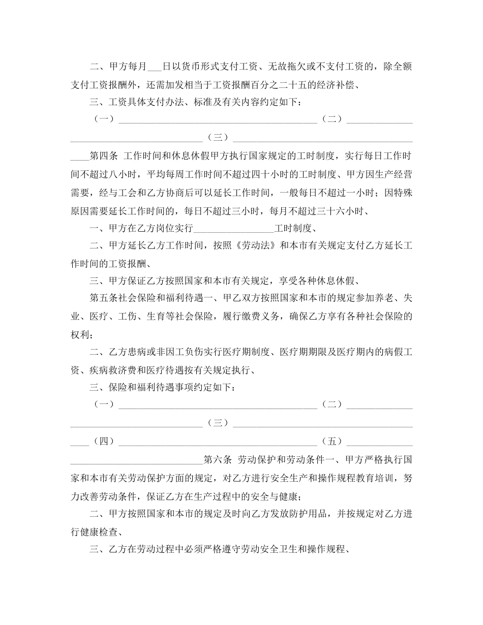 【必备】员工劳动合同三篇_第2页