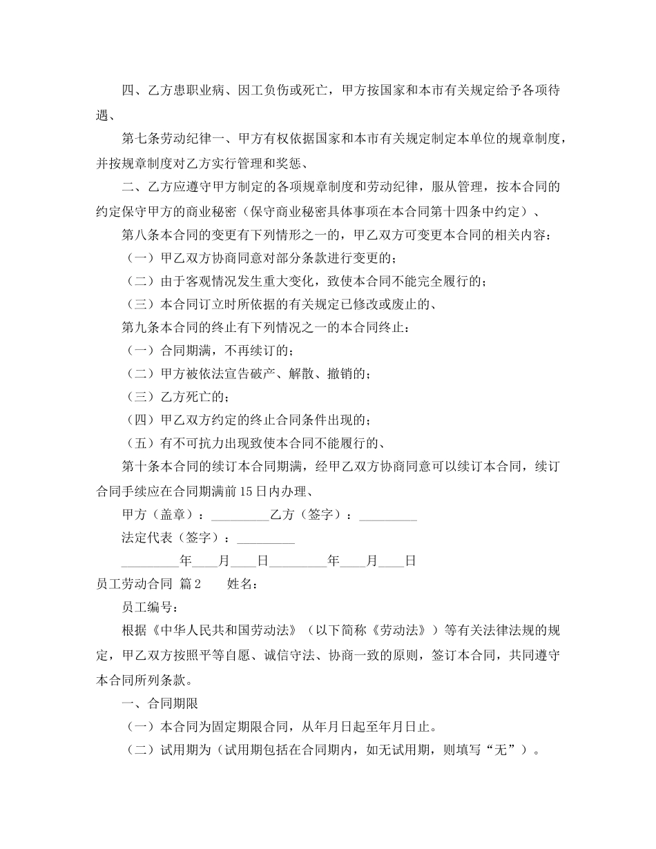 【必备】员工劳动合同三篇_第3页