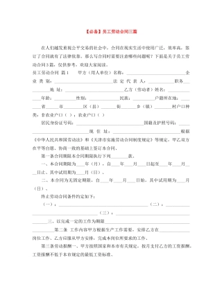 【必备】员工劳动合同三篇