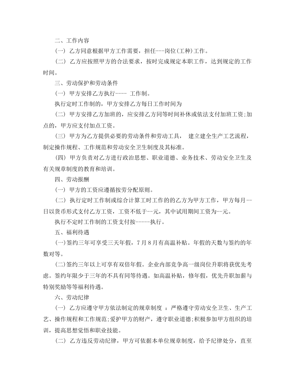 【必备】劳动合同四篇_第3页