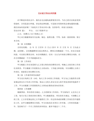 【必备】劳动合同四篇
