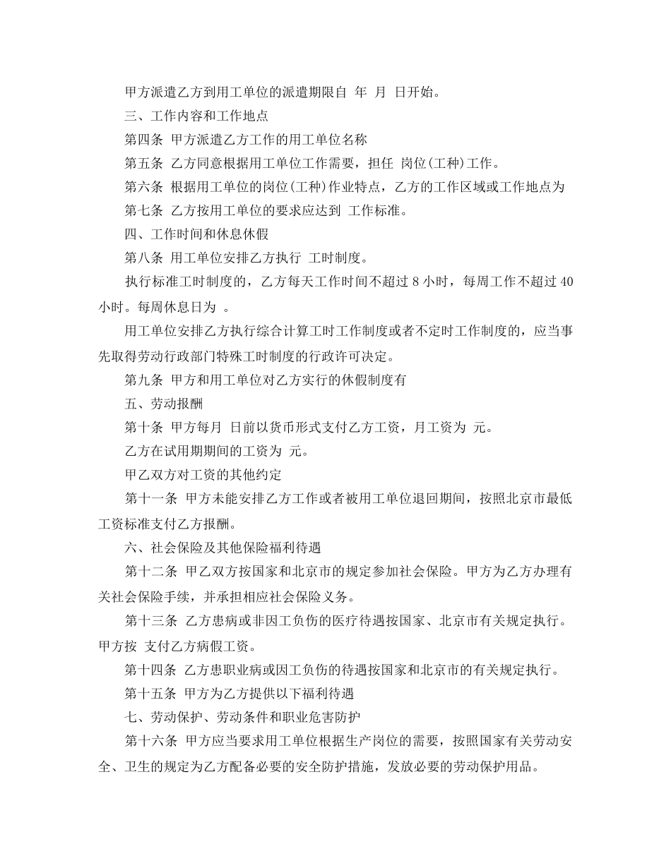 【必备】劳动合同4篇_第2页