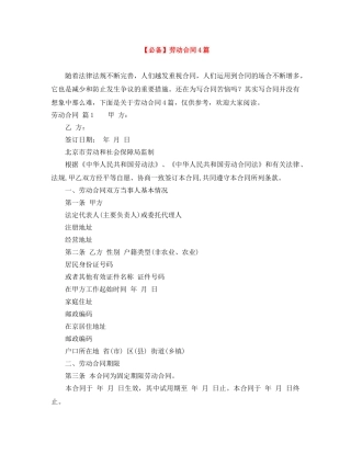 【必备】劳动合同4篇