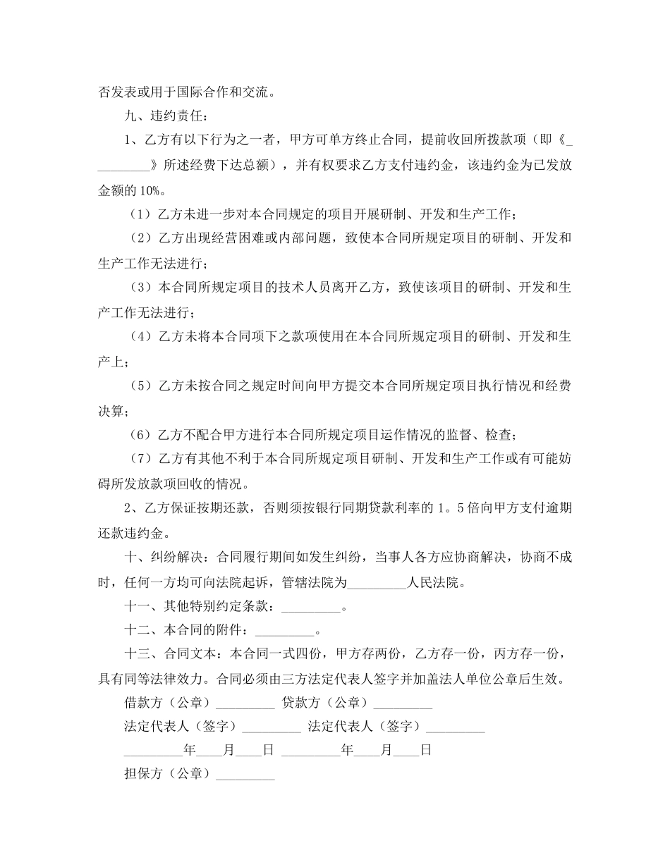 【必备】借款合同集锦5篇_第2页